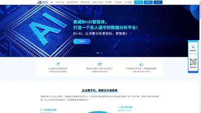 奥威BI——更懂企业的BI！|奥威软件官网