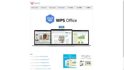 WPS Office－軟體下載和分享平台