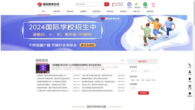 国际教育在线-国际学校择校|升学规划|游学研学一站式服务平台