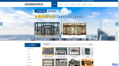 北京中动源自动门有限公司__北京中动源自动门有限公司