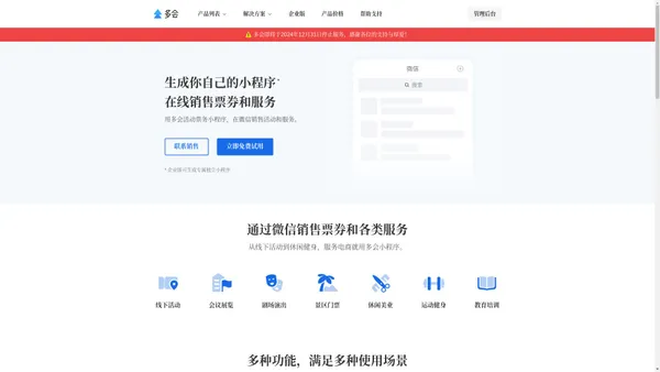 多会 - 活动票务小程序