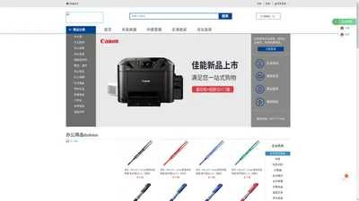 办公文具批发_办公用品网上商城-九方京恩