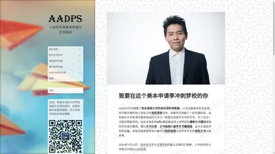 美本留学AADPS – 申请文书专家