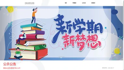 河南省邮电学校_培训教育