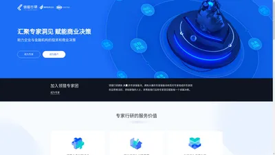 领猎行研 - 让决策更智慧,企业战略专属智囊团