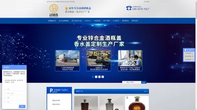 锌合金瓶盖定制，锌合金香水盖，锌合金酒瓶盖，金属瓶盖厂，东莞市冠铖鑫金属制品科技有限公司东莞市冠铖鑫金属制品科技有限公司