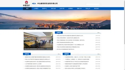 首页 - 中冶建筑研究总院(深圳)有限公司 | 中国京冶工程技术有限公司深圳分公司