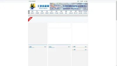 土地出租网 - 全国政务信息一体化应用平台