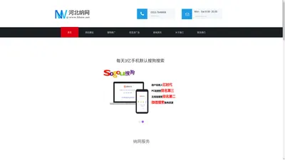 
                                网站建设|搜狗推广|微信营销|网络营销推广-河北纳网网络www.hbnw.net