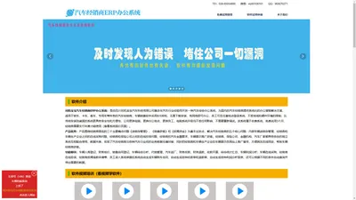 汽车经销商ERP办公系统