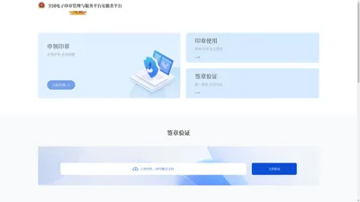 全国电子印章管理与服务平台安徽省平台