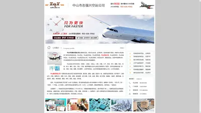 中山空运公司_中山航空货运_加急件快递_当天件航空托运