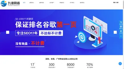 深圳谷歌优化_Google优化_谷歌SEO公司_广州_东莞 - 九凌网络