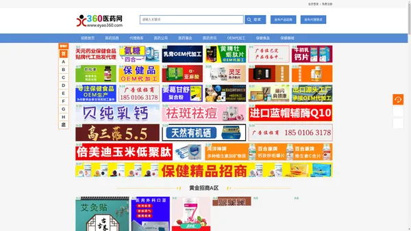 360医药网 - 保健品招商_保健品代理_保健品加盟_会销保健品