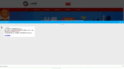 一公学堂_专注公务员事业编教师编轻松上岸【官网】