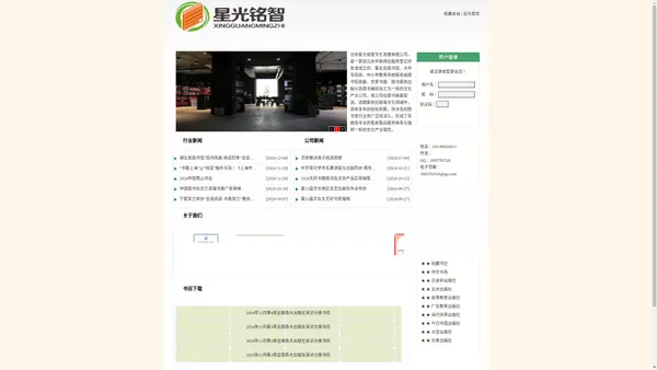 
	北京星光铭智文化发展有限公司
