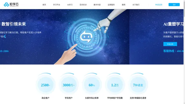 知学云-AI重塑学习  数智引领未来