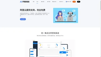 在线客服系统-网站在线客服软件-智能客服洽谈系统-阿哩客服通