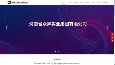 河南众昇实业集团有限公司