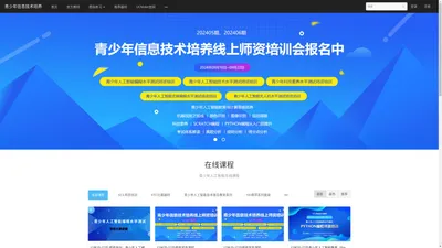 青少年信息技术培养 - 人工智能技术水平测试 - Powered By EduSoho