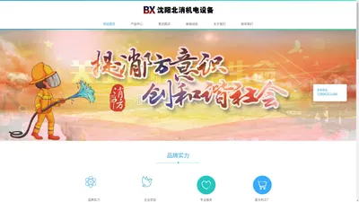 沈阳北消机电设备有限公司