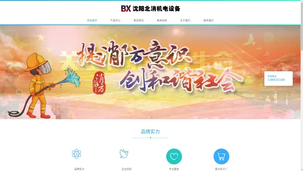 沈阳北消机电设备有限公司