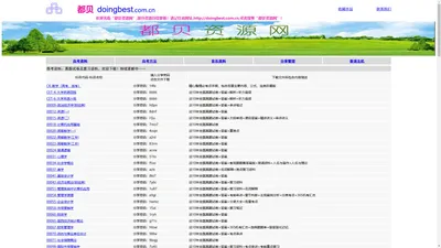 都贝资源-自考-真题试卷-复习资料