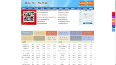 镇沅房产信息网-镇沅房产网-镇沅二手房