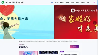 点亮生命创造未来 - 中国少年儿童文化艺术基金会