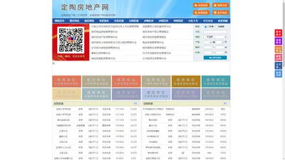 定陶房地产网-定陶房产网-定陶二手房