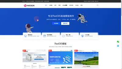 PbootCMS模板网-专注于适用搜索优化的Pbootcms精品模板，以及Pbootcms模板定制、修改、开发等相关服务！