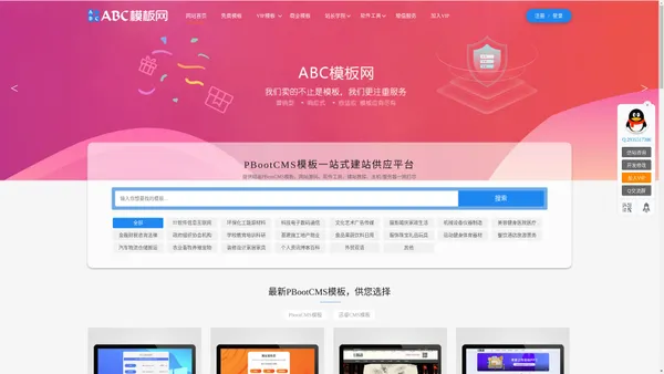 PbootCMS模板_企业网站模板_建站仿站【ABC模板网】