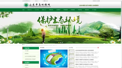 山东半岛环保网-山东奥内斯特环境科技有限公司