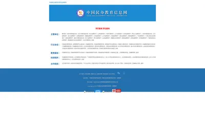 中国民办教育信息网(民教网)-唯一民教网官网:www.cnhei.net.cn