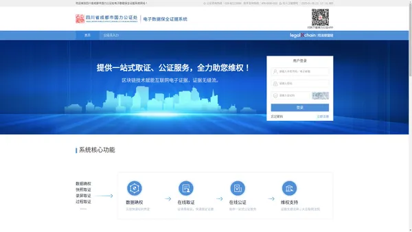 四川省成都市国力公证处电子数据保全证据系统