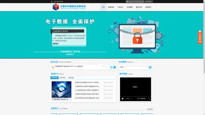 天喻软件数据安全事业部 - 专注您的数据安全