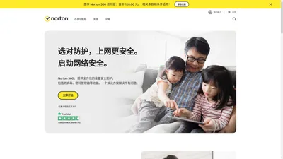 官方网站 | Norton™ - 防病毒和反恶意软件