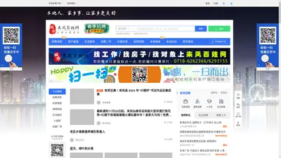 来凤百姓网-来凤招聘找工作、找房子、找对象，来凤综合生活信息门户！