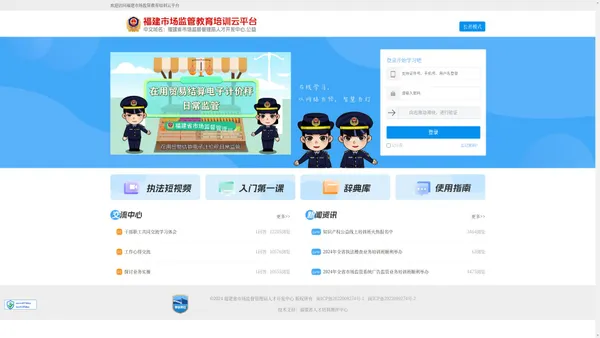福建市场监管教育培训云平台