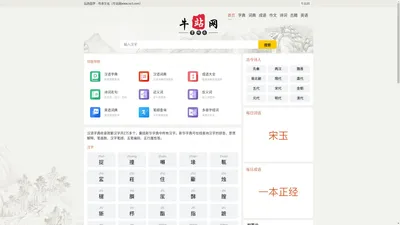 字典_词典_成语_诗词名句-牛站网