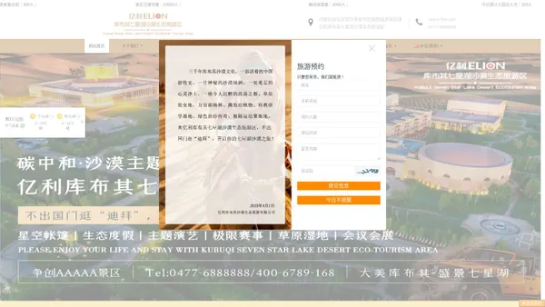 七星湖_库布其沙漠公园_沙漠酒店-亿利库布其沙漠生态旅游有限公司