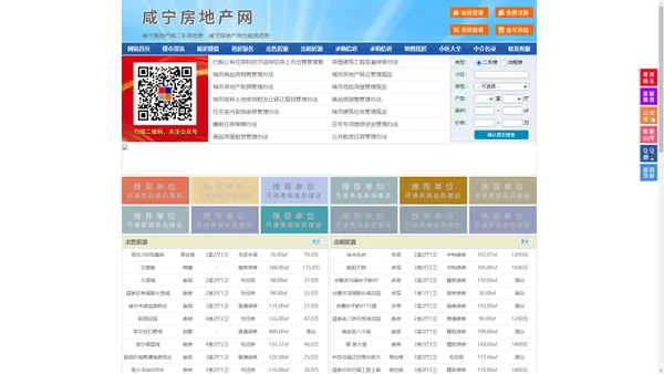 咸宁房地产网-咸宁房产网-咸宁二手房