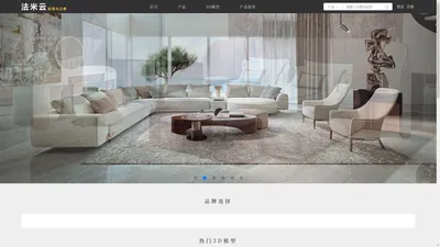 【法米云】3d软装模型下载提供3d模型下载和产品落地服务-法米云室内设计网3d全案表现与落地