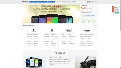 网修家官网 - 手机维修寄修诚信服务平台