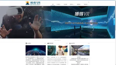 重庆VR公司-重庆VR制作-虚拟现实-重庆全景制作-重庆3D动画公司-多媒体制作开发