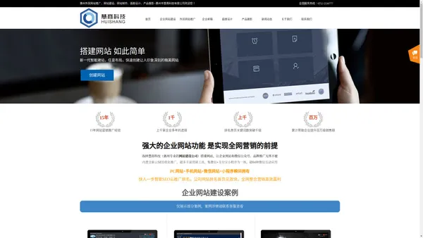 慧商企业建站-企业网站建设_手机网站_企业建站,营销型企业建站专家!