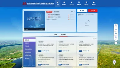 中国雄安集团电子招标采购交易平台