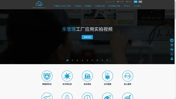 乐管理，快乐管理您的企业;新一代智能制造云系统;企业数字化转型利器;