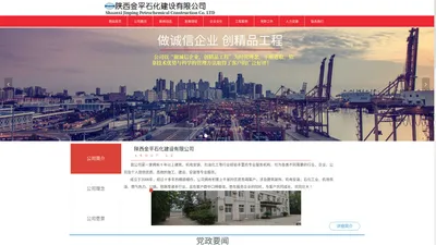 陕西金平石化建设有限公司