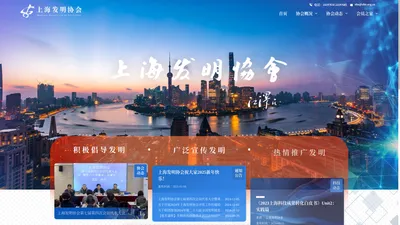 上海发明网|上海发明协会|发明实现梦想--创新改变生活